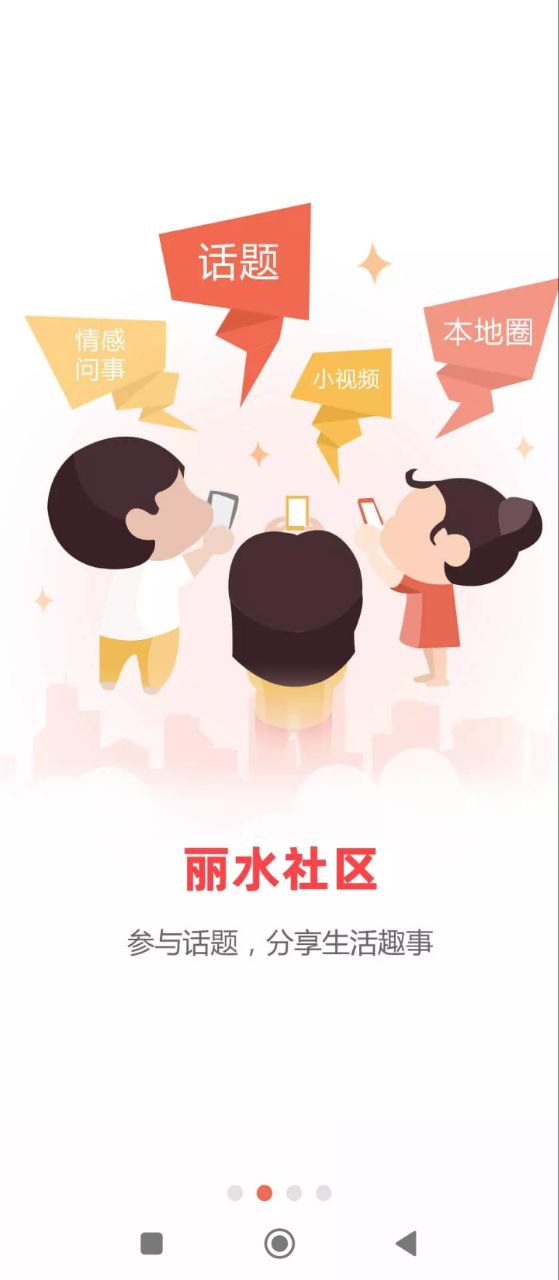 安装丽水本地头条_下载丽水本地头条安装v7.3.6